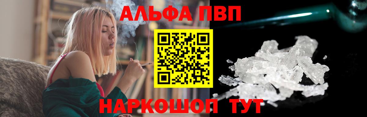 А ПВП Crystall  Альфа ПВП мука  Вход с VPN  Белогорск  Альфа ПВП Crystall 
