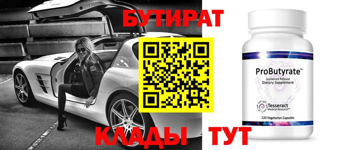 БУТИРАТ оксибутират Белогорск