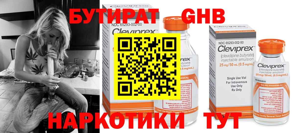 Белогорск  Бутират 1.4BDO  Вход с VPN 