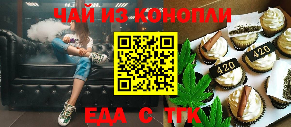 Печенье с ТГК конопля Белогорск