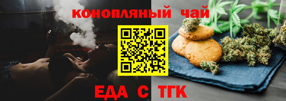 Белогорск  Еда ТГК конопля  Вход с VPN 