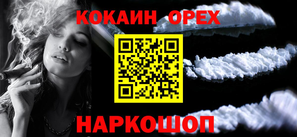 КОКАИН Колумбийский Белогорск