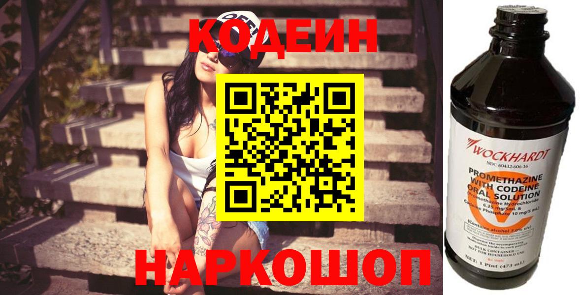 Кодеиновый сироп Lean напиток Lean (лин)  где продают наркотики  Белогорск  Вход с VPN 