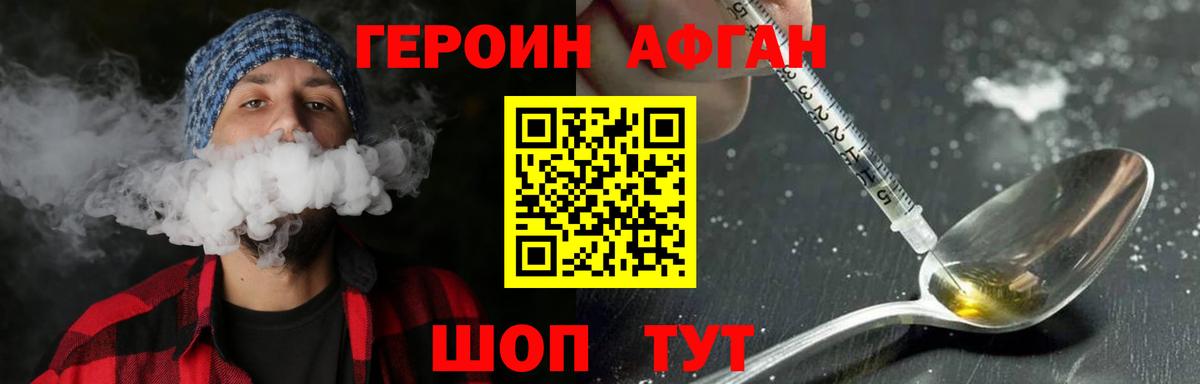 Героин  ГЕРОИН герыч  Вход с VPN  Белогорск 