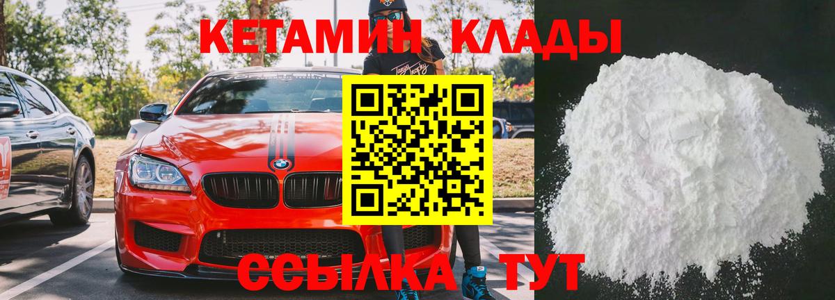 Белогорск  Кетамин VHQ  Вход с VPN  КЕТАМИН VHQ 