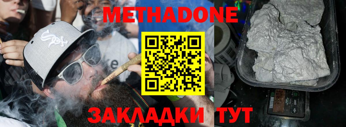 МЕТАДОН белоснежный Белогорск