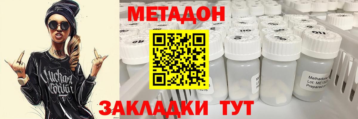Белогорск  МЕТАДОН кристалл  Метадон кристалл  сайты даркнета наркотические препараты  Вход с VPN 